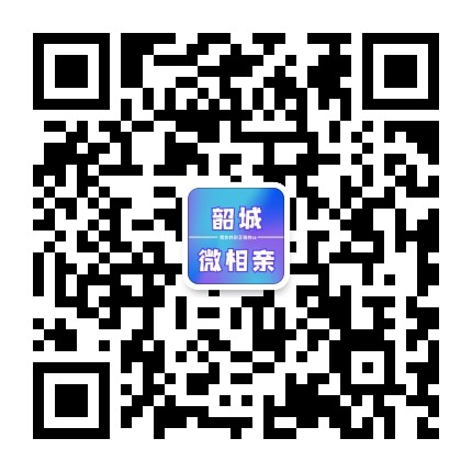 韶城微相亲公众号二维码