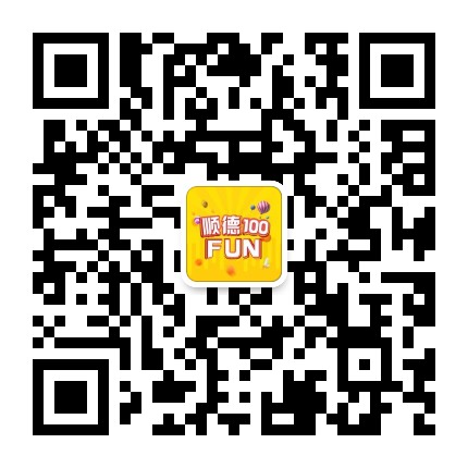 顺德100FUN公众号二维码