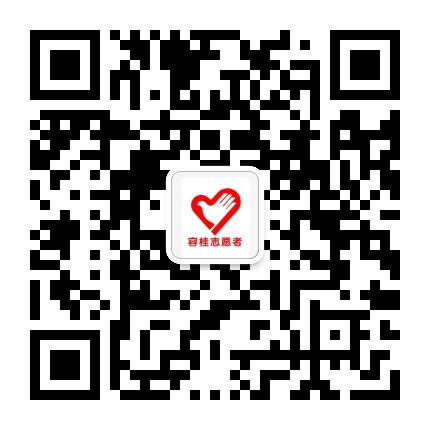 容桂志愿者公众号二维码