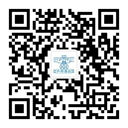 东莞市厚街升辉酒店公众号二维码