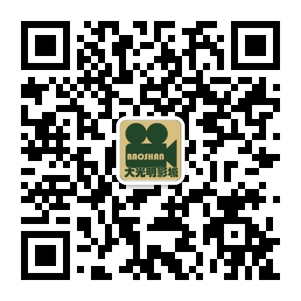 宝山大光明CMC影城公众号二维码