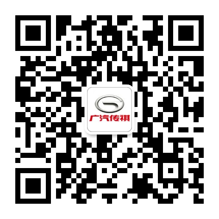 成都兴三和广汽传祺公众号二维码