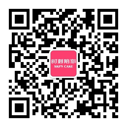 时刻陪你蛋糕官方微信公众号