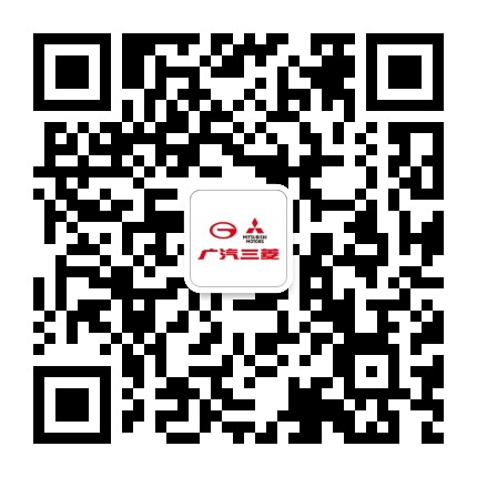 广汽三菱汽车公众号二维码