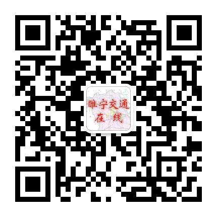 睢宁交通在线公众号二维码