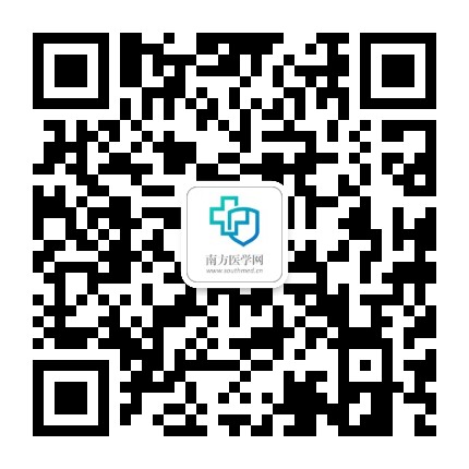 南方医学网公众号二维码