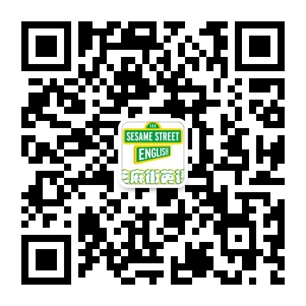 芝麻街英语潍坊谷德中心公众号二维码