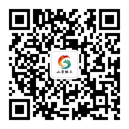 山亭组工公众号二维码