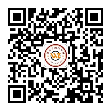 汕头五洲汽车城公众号二维码