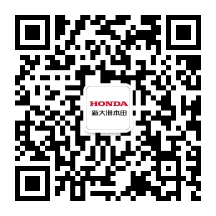 湖北新大洲本田公众号二维码
