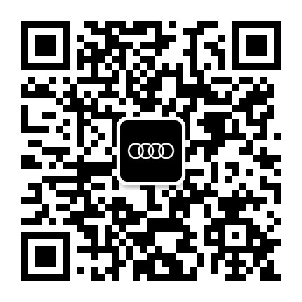 一汽奥迪陕西奥诚公众号二维码