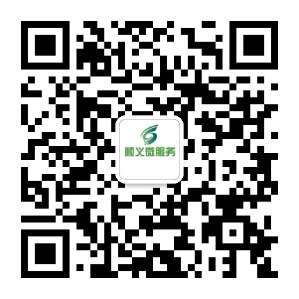 顺义微服务公众号二维码