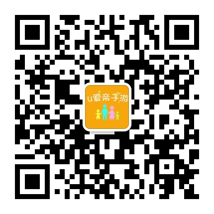 U爱亲子游公众号二维码