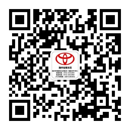 随州裕博丰田公众号二维码