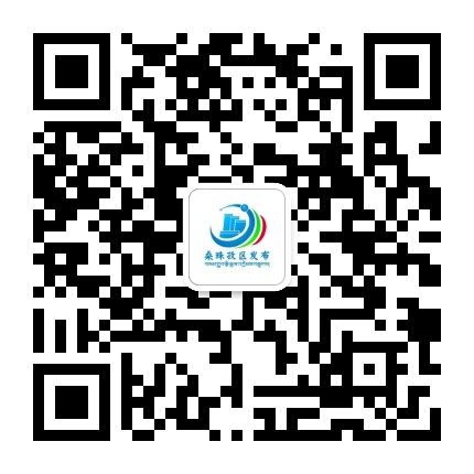 桑珠孜区发布公众号二维码