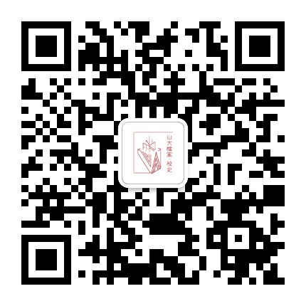 山东大学档案与校史公众号二维码