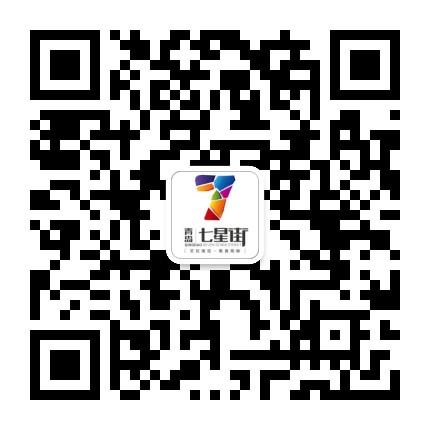 青岛七星街公众号二维码