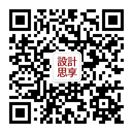 设计思享联盟公众号二维码