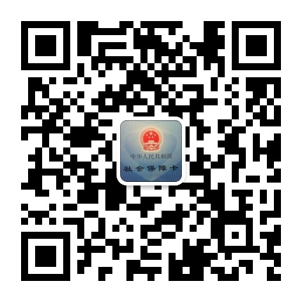 山南社保卡公众号二维码