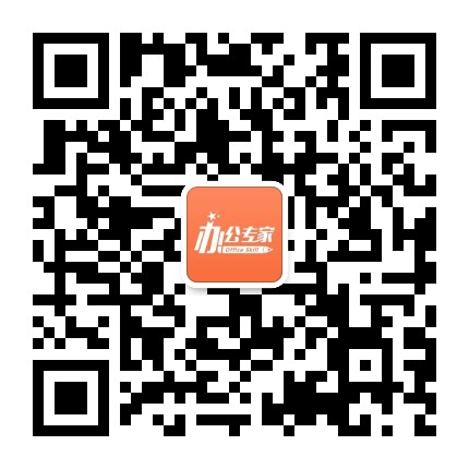 办公技巧专家