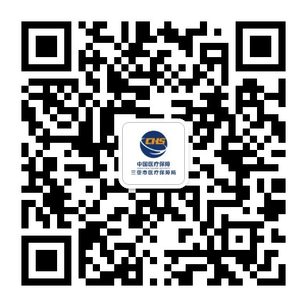 三亚医保公众号二维码