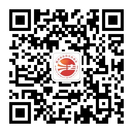 腾冲普法公众号二维码