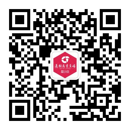 通程商业广场星沙店公众号二维码