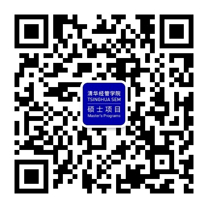 清华经管学院硕士项目公众号二维码