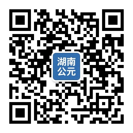 湖南公元物业公众号二维码
