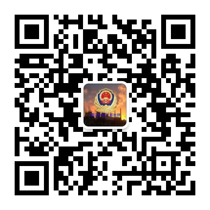 通辽市电厂街派出所公众号二维码