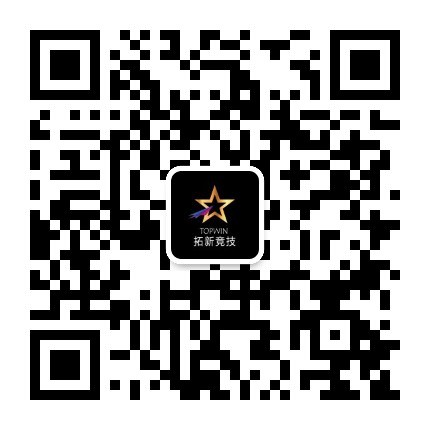 广州拓新体育文化发展有限公司公众号二维码