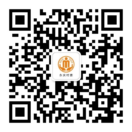 太平永青阳光村务公众号二维码