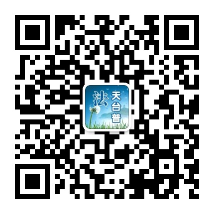 天台普法公众号二维码