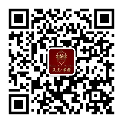 天元华府公众号二维码