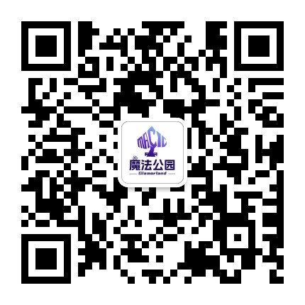 魔法公园公众号二维码