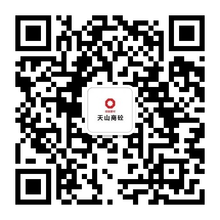 天山商砼公众号二维码