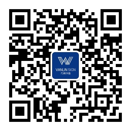 VANLIN 万林公众号二维码