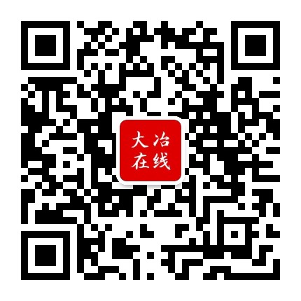 大冶在线公众号二维码