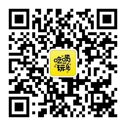 邯郸吃喝玩乐公众号二维码