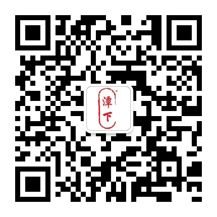 潭下电商公众号二维码