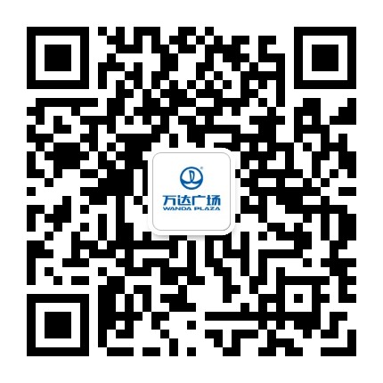 渭南高新万达广场公众号二维码