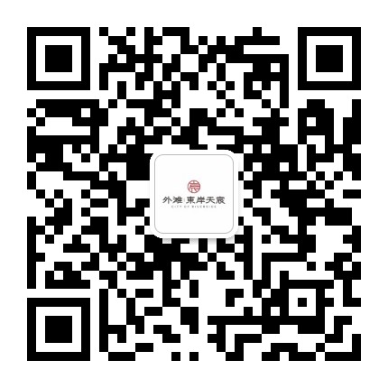 外滩东岸天宸公众号二维码