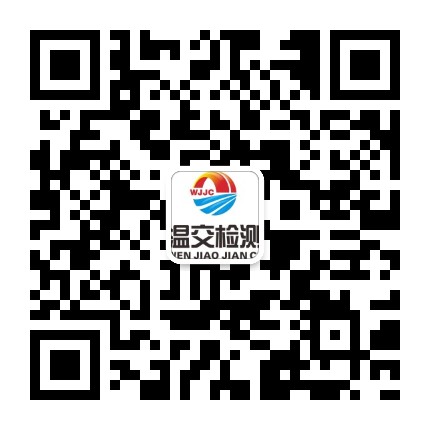 温州市交通工程试验检测有限公司公众号二维码