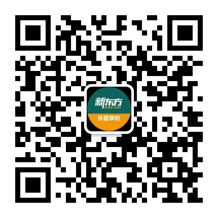 新东方许昌学校公众号二维码