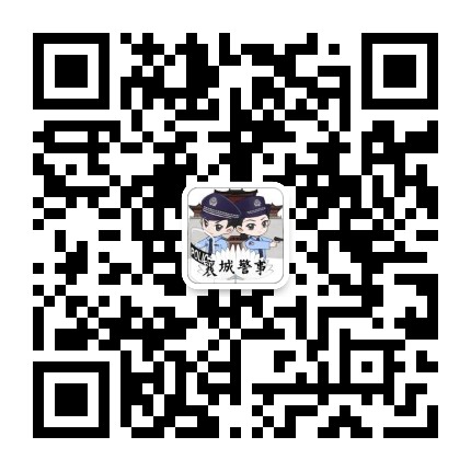 襄城警事公众号二维码