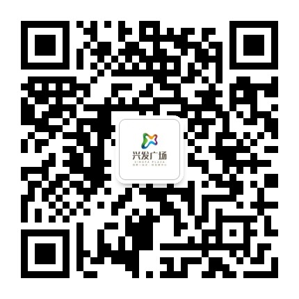 梓潼兴发广场公众号二维码