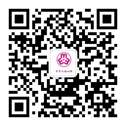 希里沟镇妇联公众号二维码