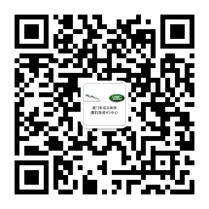 厦门新成功捷豹路虎翔安中心公众号二维码