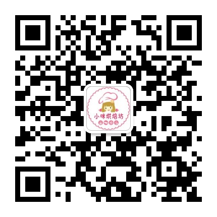 清远市小咪烘焙坊官方微信公众号
