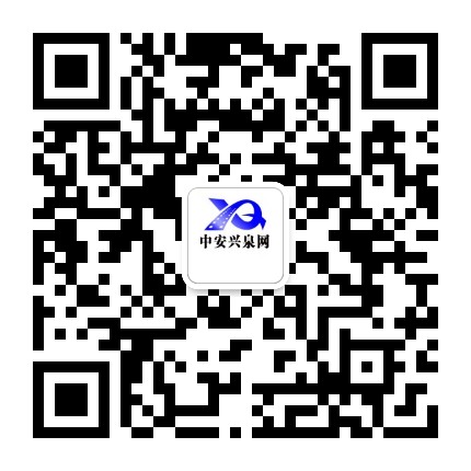 中安兴泉传媒公众号二维码